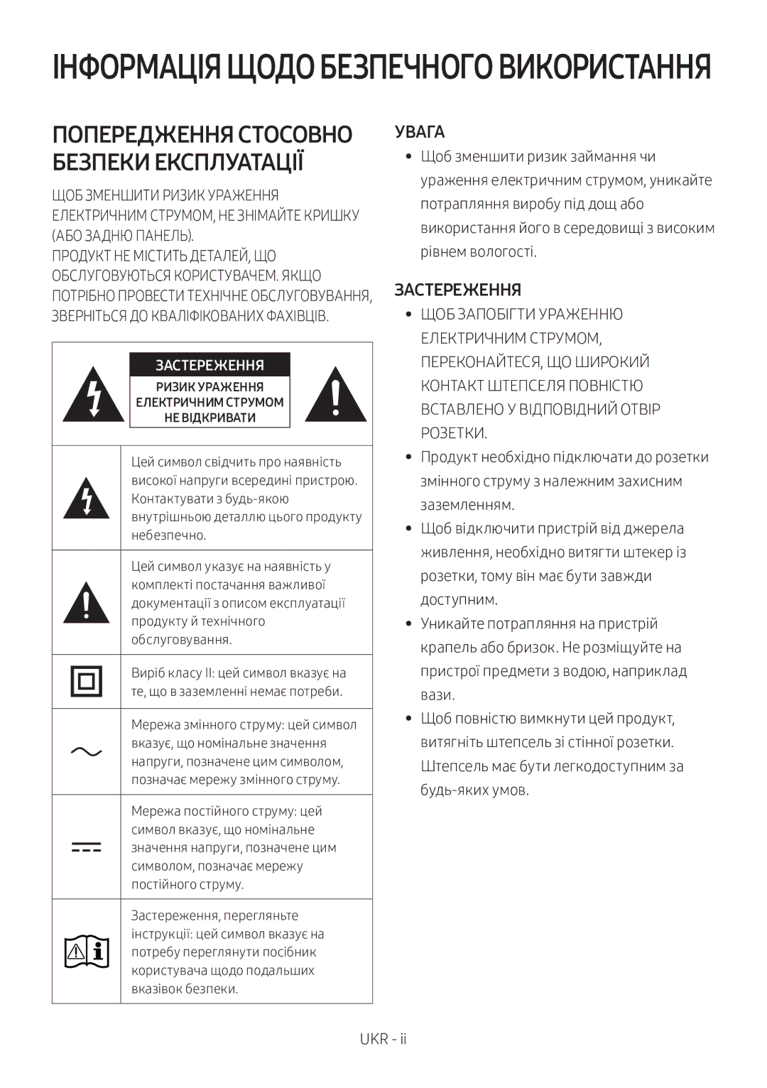 Samsung HW-M360/RU Щоб зменшити ризик займання чи, Потрапляння виробу під дощ або, Рівнем вологості, Заземленням, Вази 