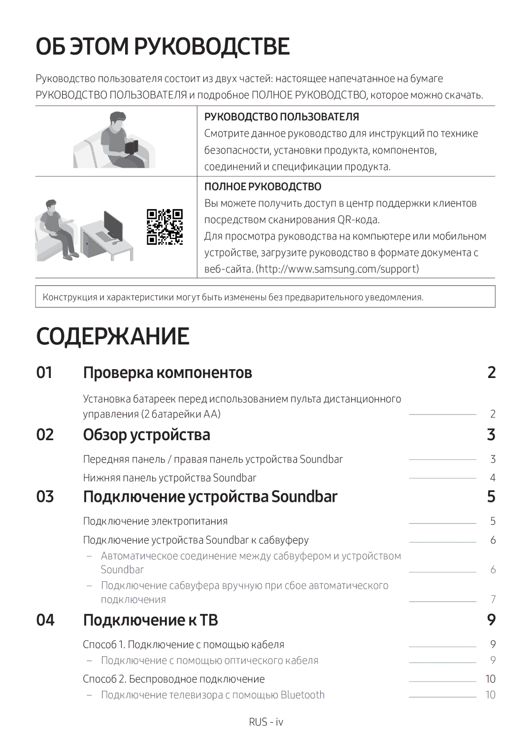 Samsung HW-M360/RU manual ОБ Этом Руководстве, Содержание 