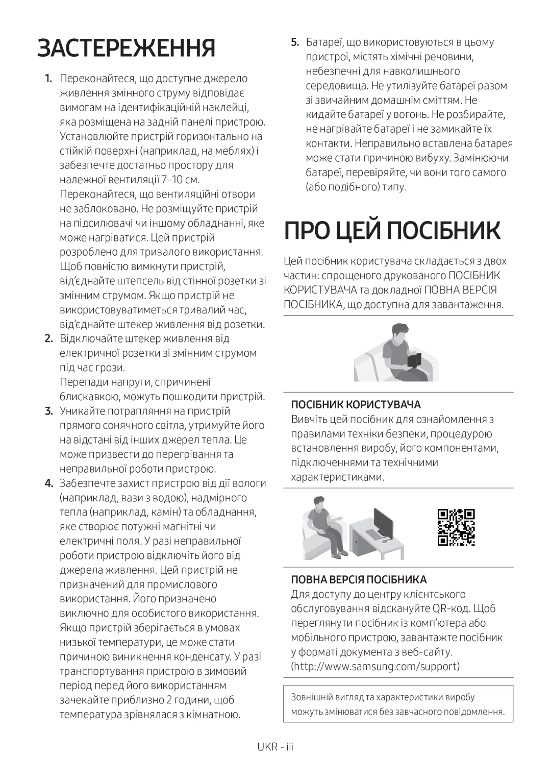 Samsung HW-M360/RU manual Застереження, ПРО ЦЕЙ Посібник, Посібник Користувача, Повна Версія Посібника 