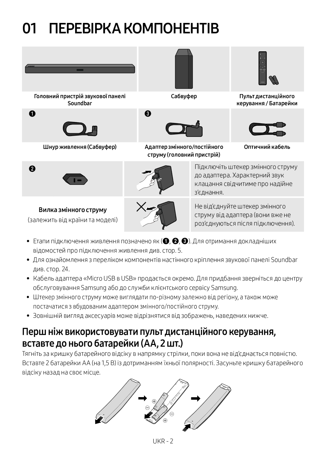 Samsung HW-M360/RU 01 Перевірка Компонентів, До адаптера. Характерний звук, Клацання свідчитиме про надійне, ’єднання 