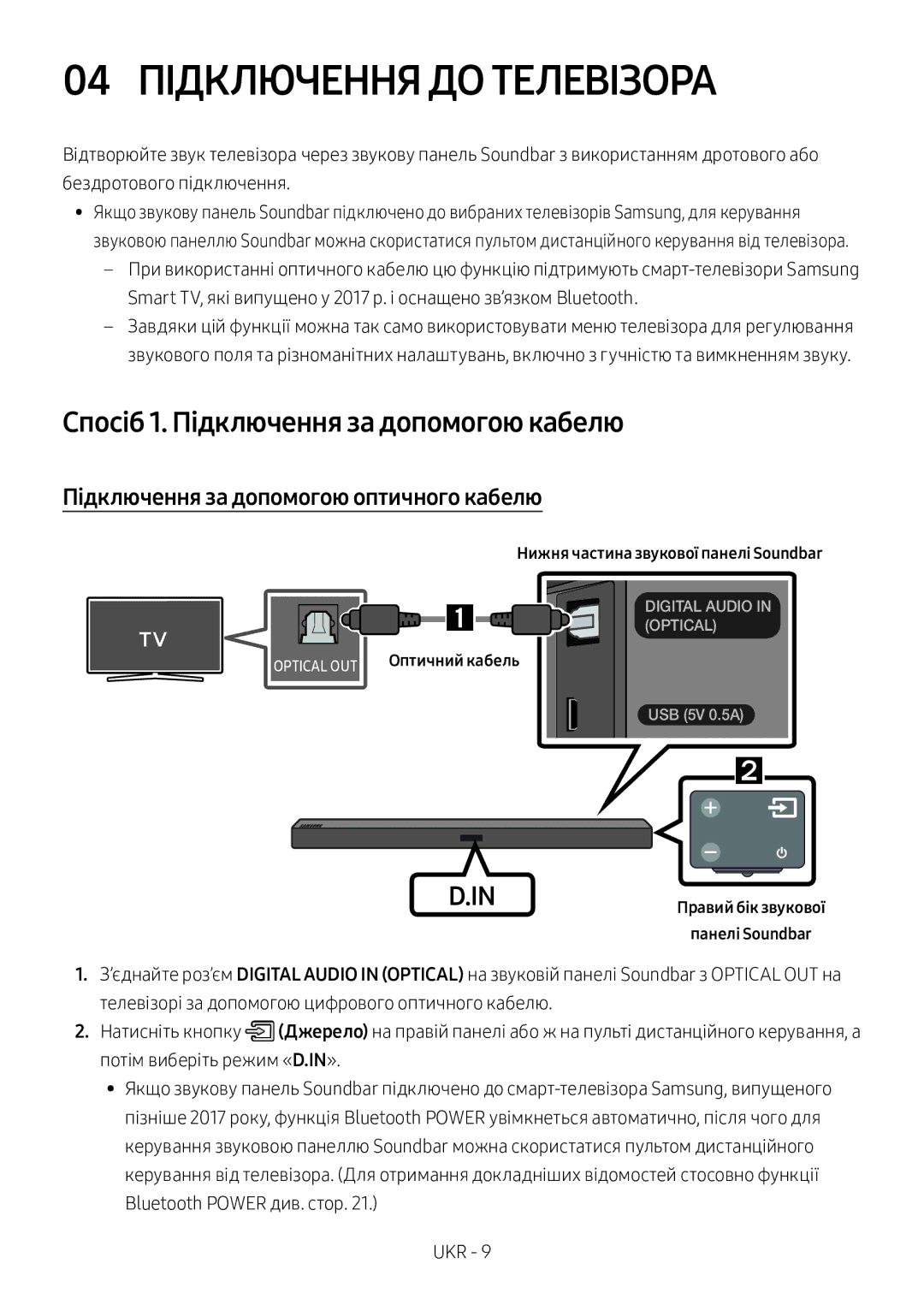 Samsung HW-M360/RU 04 Підключення ДО Телевізора, Спосіб 1. Підключення за допомогою кабелю, Bluetooth Power див. стор UKR 