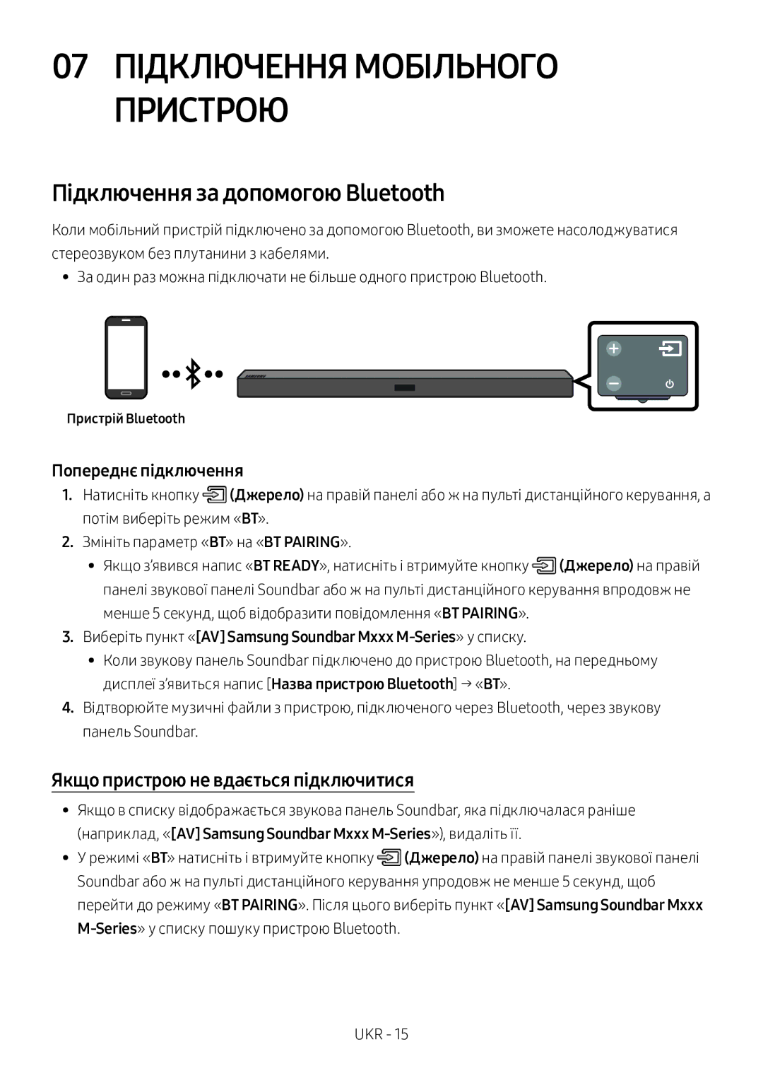 Samsung HW-M360/RU manual 07 Підключення Мобільного Пристрою, Підключення за допомогою Bluetooth, Пристрій Bluetooth 