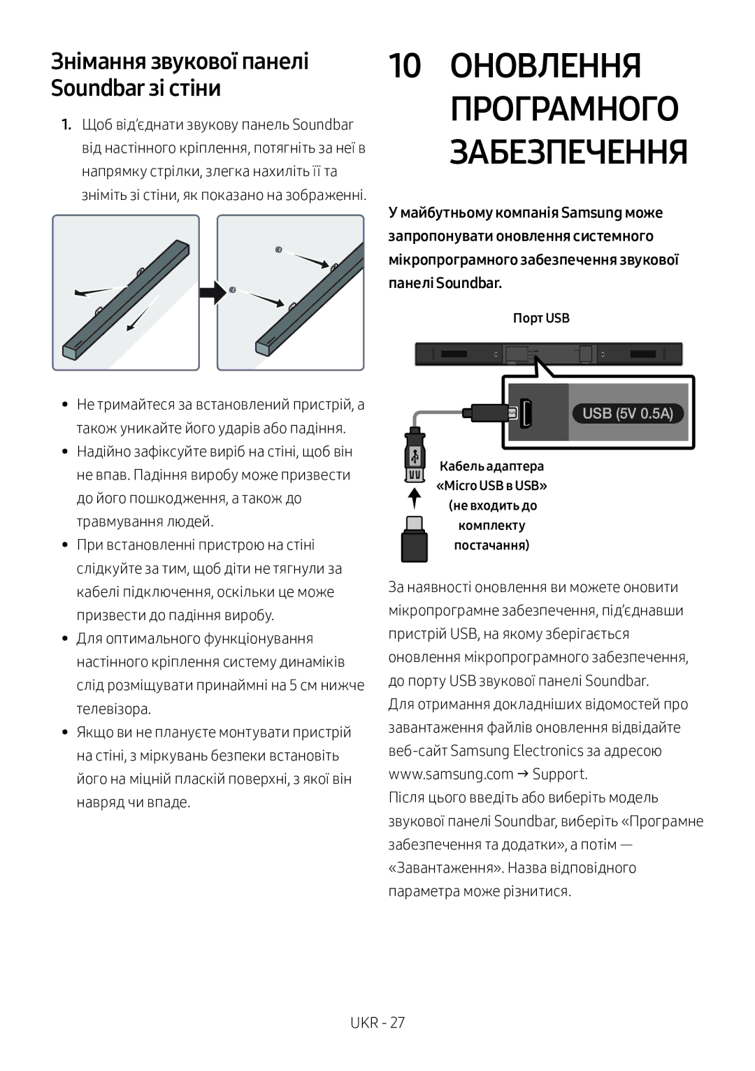 Samsung HW-M360/RU manual 10 Оновлення Програмного Забезпечення, Знімання звукової панелі Soundbar зі стіни 