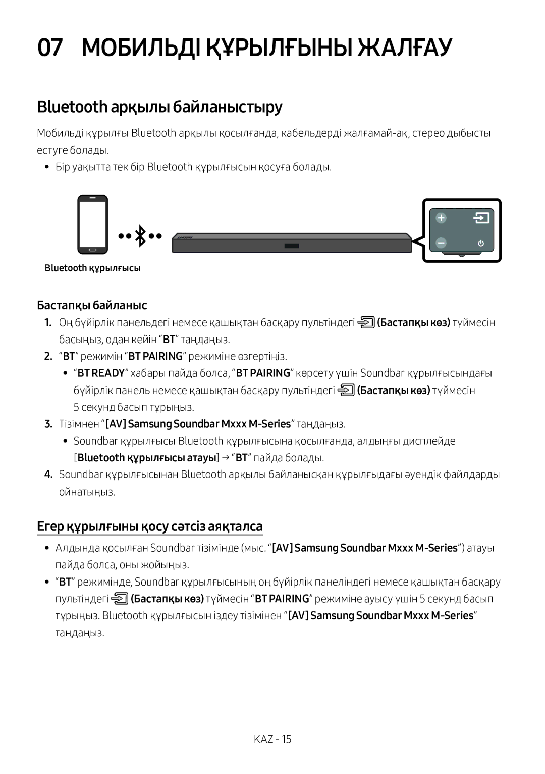 Samsung HW-M360/RU manual 07 Мобильді Құрылғыны Жалғау, Bluetooth арқылы байланыстыру, Егер құрылғыны қосу сәтсіз аяқталса 