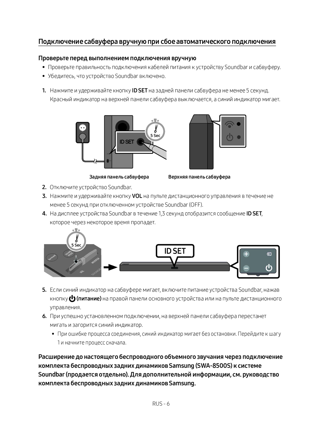 Samsung HW-M360/RU manual Id Set, Задняя панель сабвуфера 