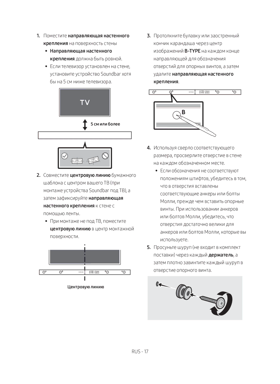 Samsung HW-M360/RU manual См или более, Центровую линию 