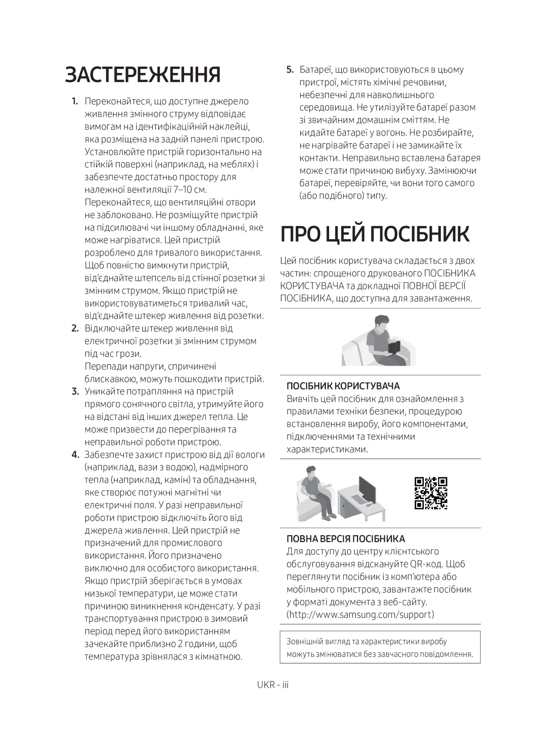 Samsung HW-M360/RU manual Застереження, Про цей посібник 