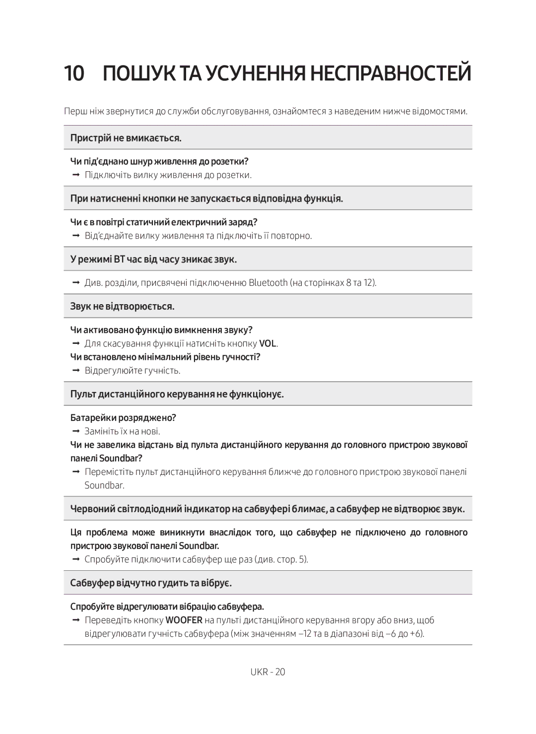 Samsung HW-M360/RU manual 10 Пошук та усунення несправностей 