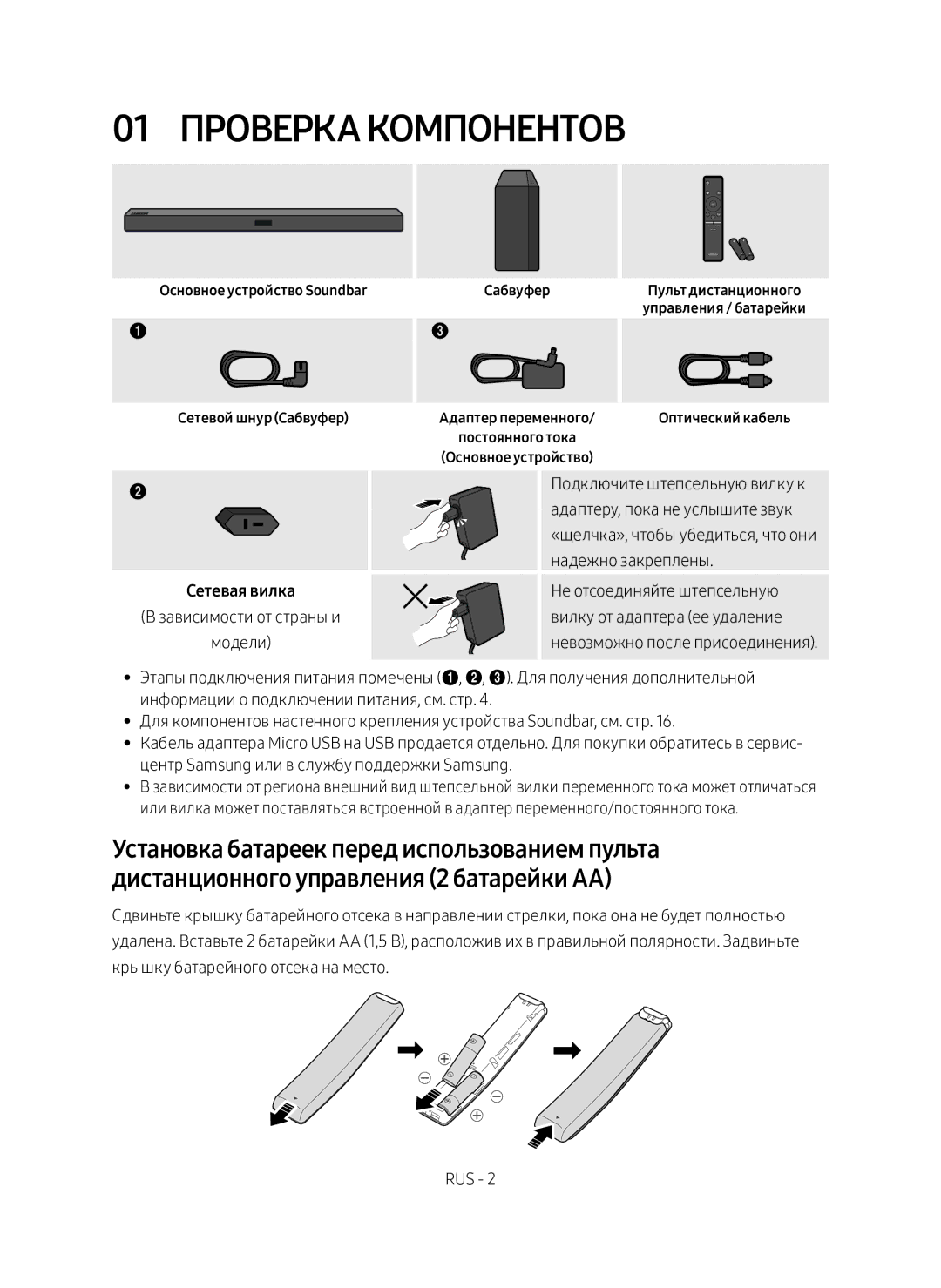 Samsung HW-M360/RU manual 01 Проверка компонентов 