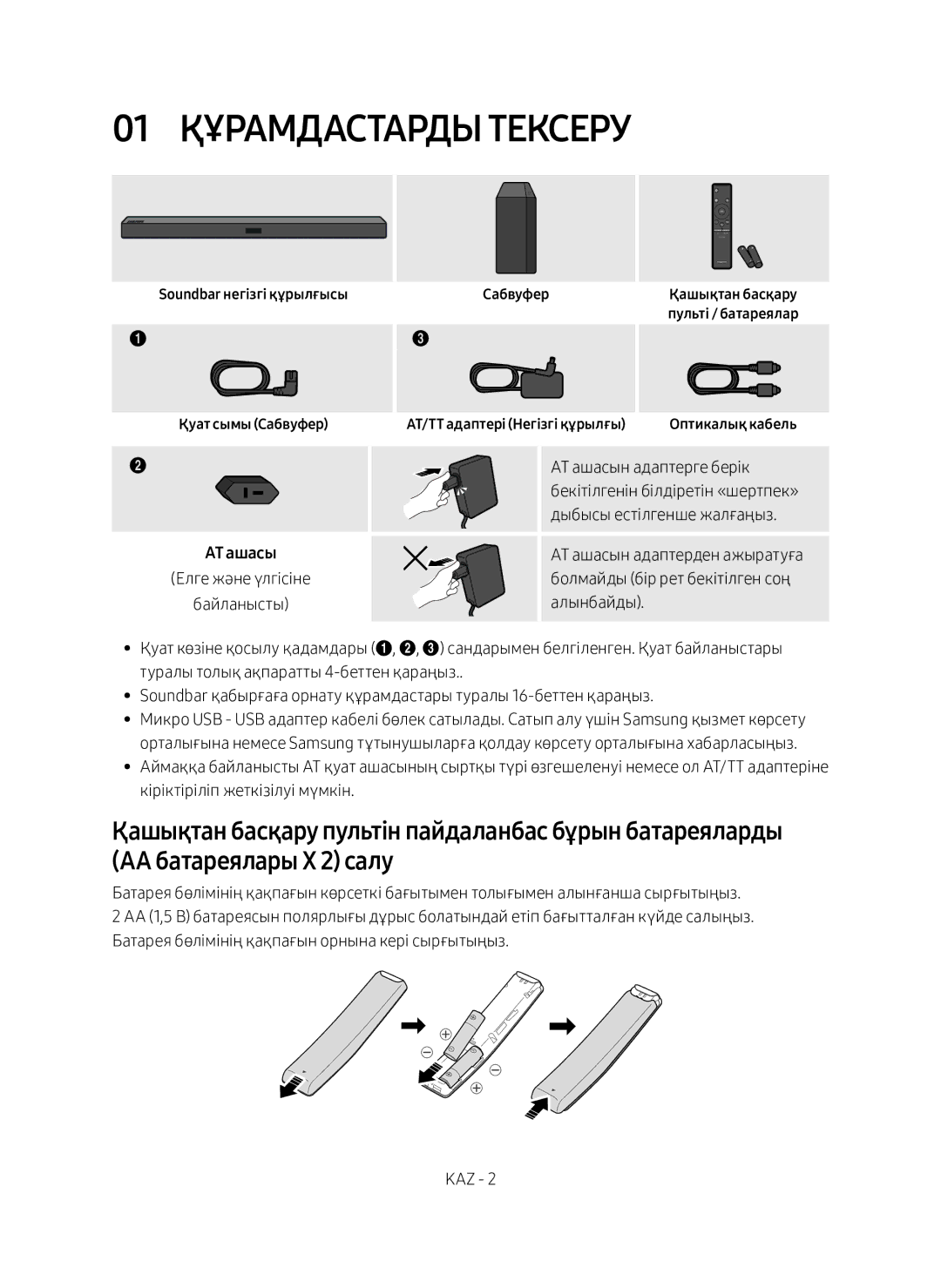 Samsung HW-M360/RU manual 01 Құрамдастарды Тексеру, АТ ашасын адаптерге берік, Бекітілгенін білдіретін «шертпек» 