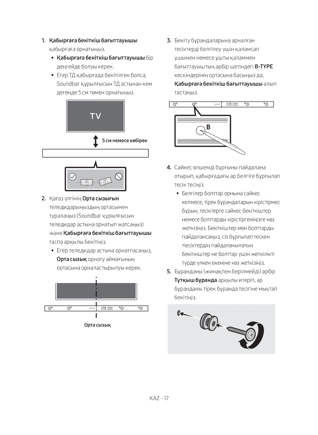 Samsung HW-M360/RU manual Қабырғаға бекіткіш бағыттауышы бір, Және Қабырғаға бекіткіш бағыттауышы таспа арқылы бекітіңіз 