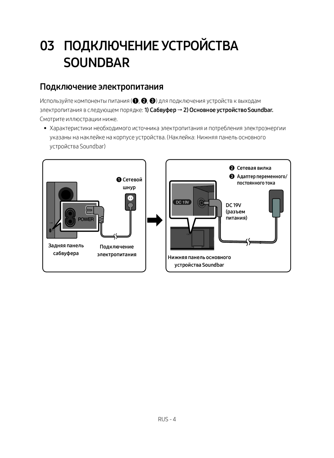 Samsung HW-M360/RU manual 03 Подключение устройства Soundbar, Подключение электропитания 