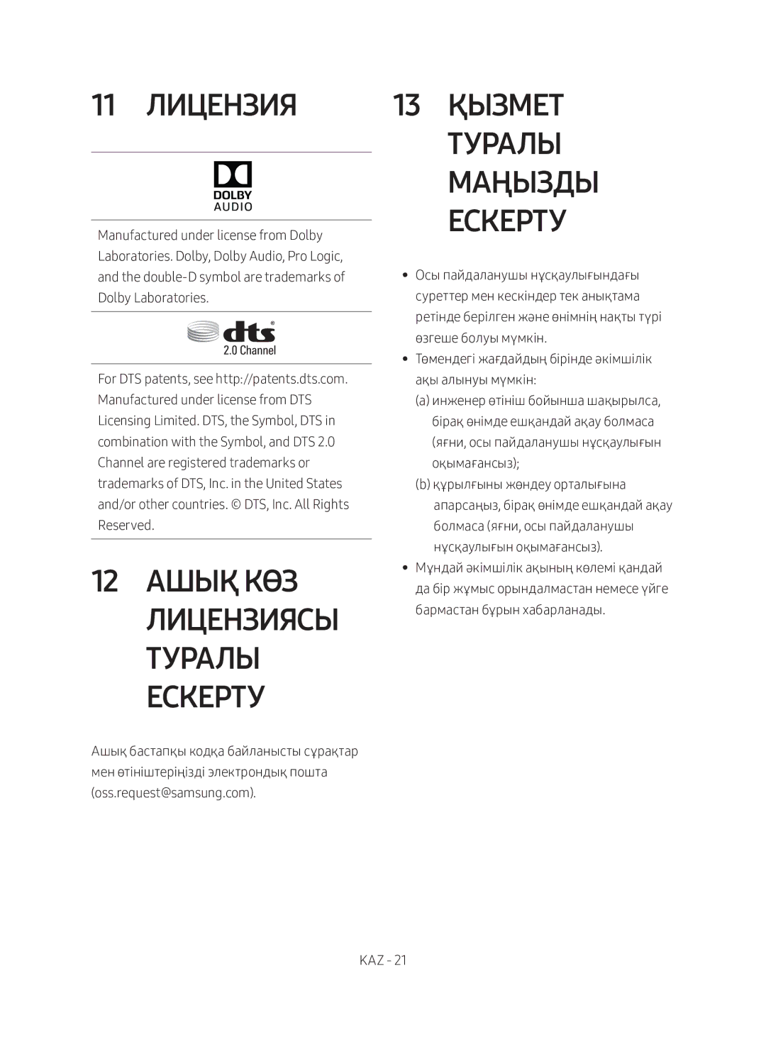 Samsung HW-M360/RU manual 11 Лицензия, 12 Ашық Көз Лицензиясы Туралы Ескерту, 13 Қызмет Туралы Маңызды Ескерту 