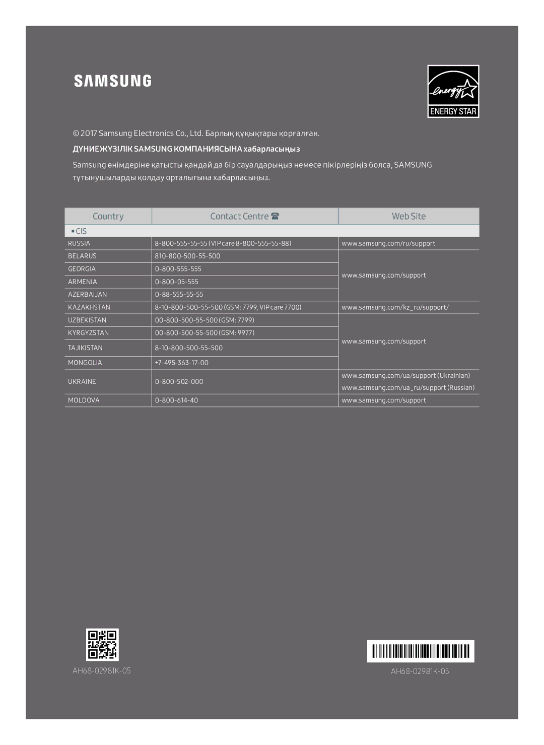 Samsung HW-M360/RU manual Дүниежүзілік Samsung Компаниясына хабарласыңыз 