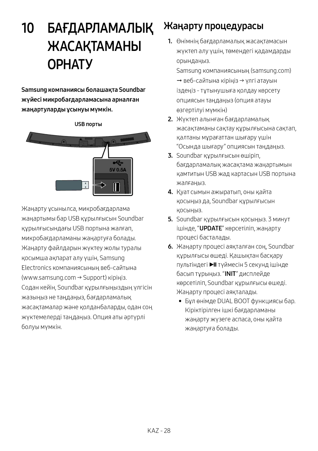 Samsung HW-M4500/RU, HW-M4501/RU manual Жаңарту процедурасы 