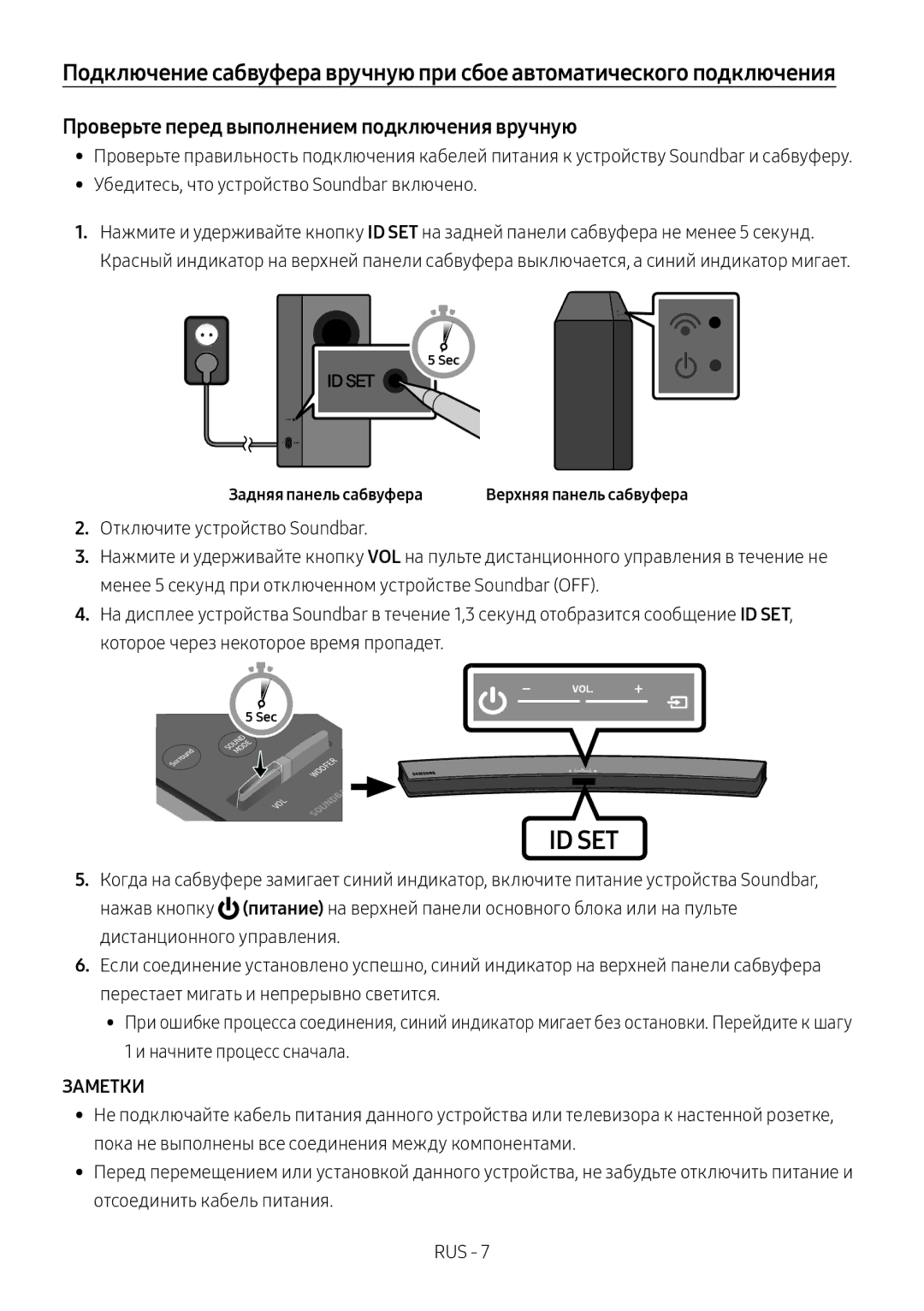 Samsung HW-M4501/RU, HW-M4500/RU manual Заметки, Задняя панель сабвуфера 