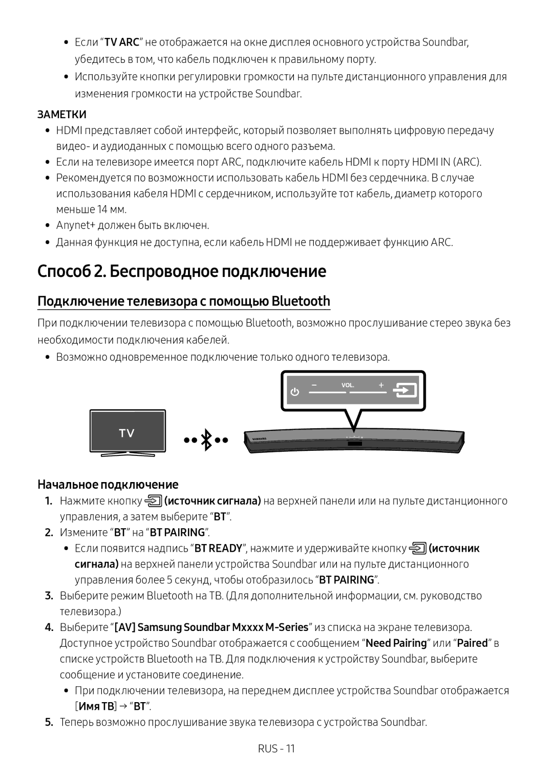 Samsung HW-M4501/RU Способ 2. Беспроводное подключение, Подключение телевизора с помощью Bluetooth, Начальное подключение 