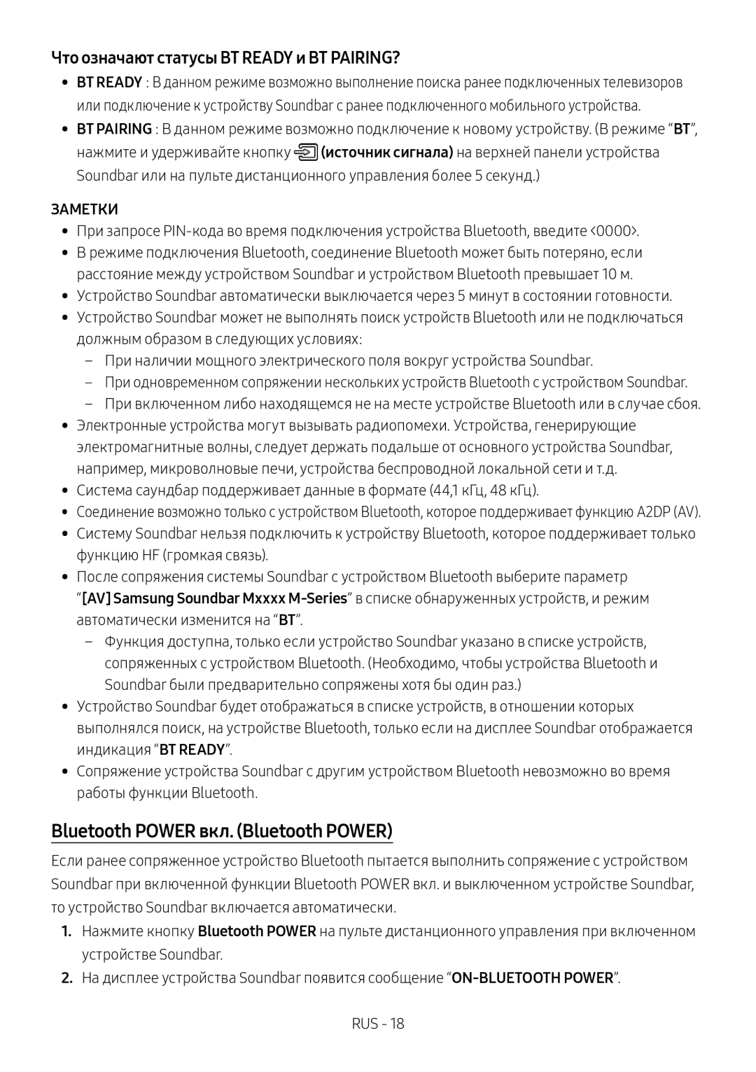 Samsung HW-M4500/RU, HW-M4501/RU manual Bluetooth Power вкл. Bluetooth Power, Что означают статусы BT Ready и BT PAIRING? 