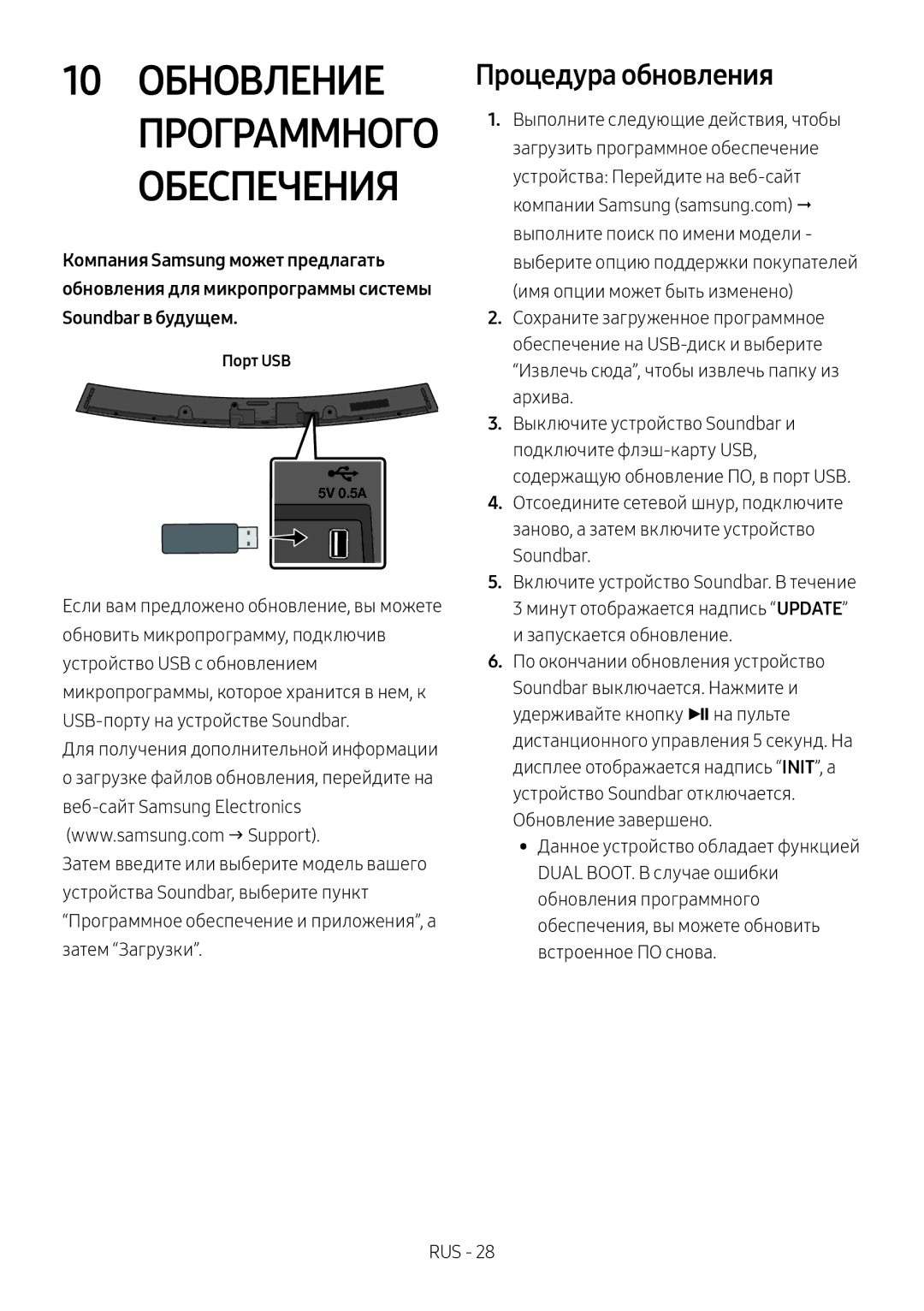 Samsung HW-M4500/RU, HW-M4501/RU manual 10 Обновление, Обеспечения, Процедура обновления, Soundbar в будущем 