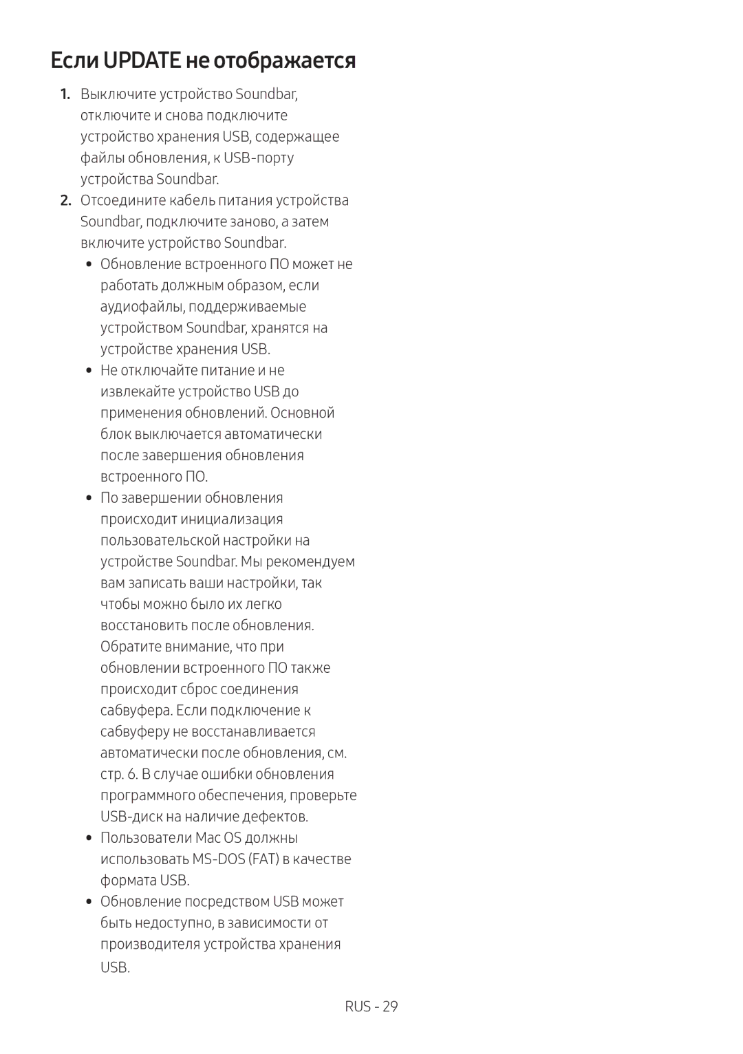 Samsung HW-M4501/RU, HW-M4500/RU manual Если Update не отображается 