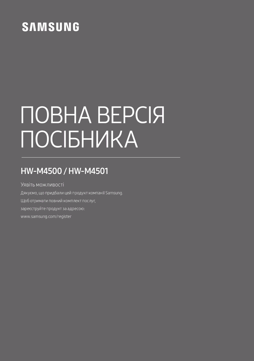 Samsung HW-M4501/RU, HW-M4500/RU manual Повна Версія Посібника 