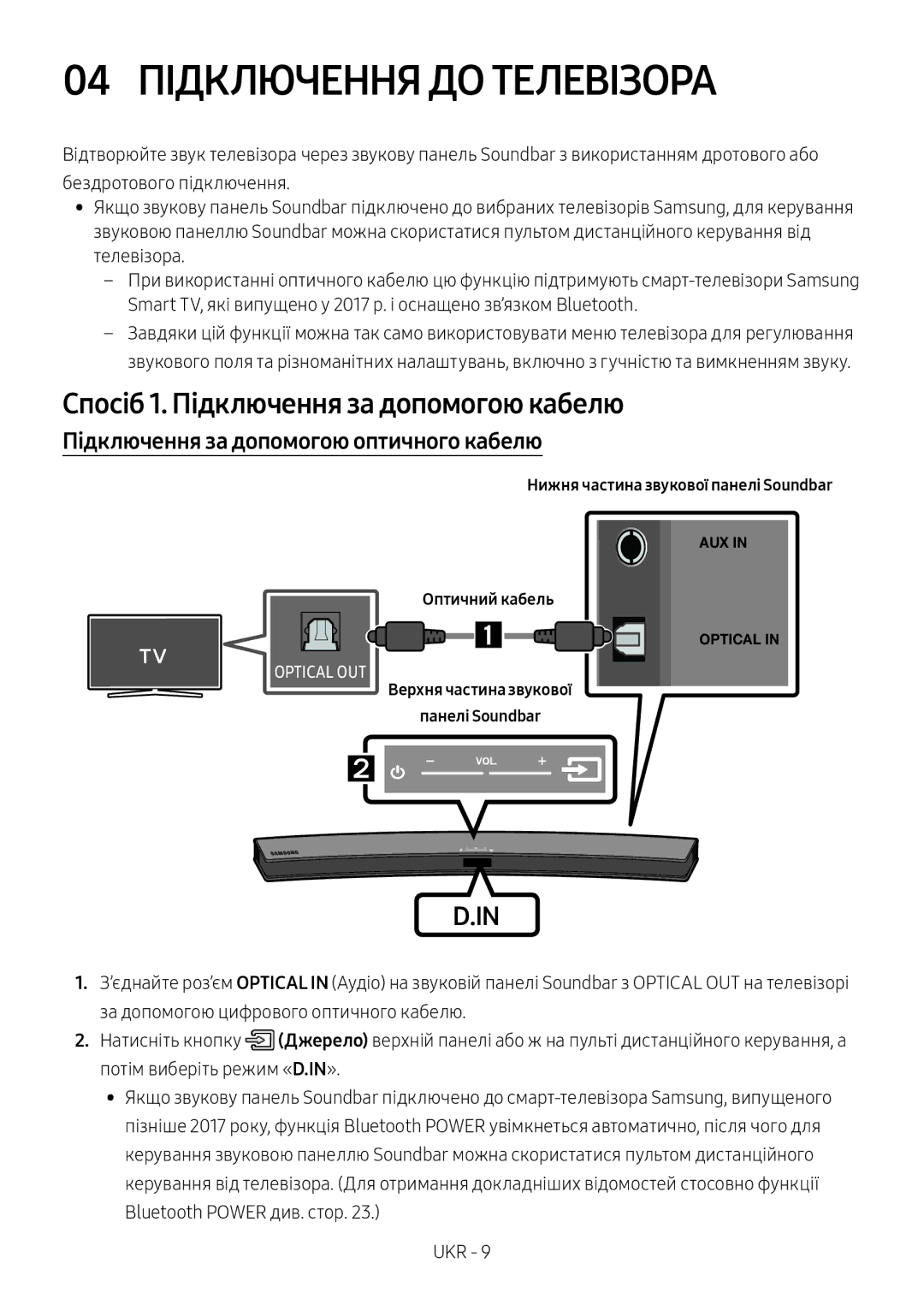 Samsung HW-M4501/RU 04 Підключення ДО Телевізора, Спосіб 1. Підключення за допомогою кабелю, Bluetooth Power див. стор UKR 