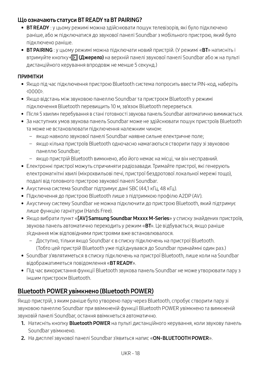 Samsung HW-M4500/RU, HW-M4501/RU Bluetooth Power увімкнено Bluetooth Power, Що означають статуси BT Ready та BT PAIRING? 