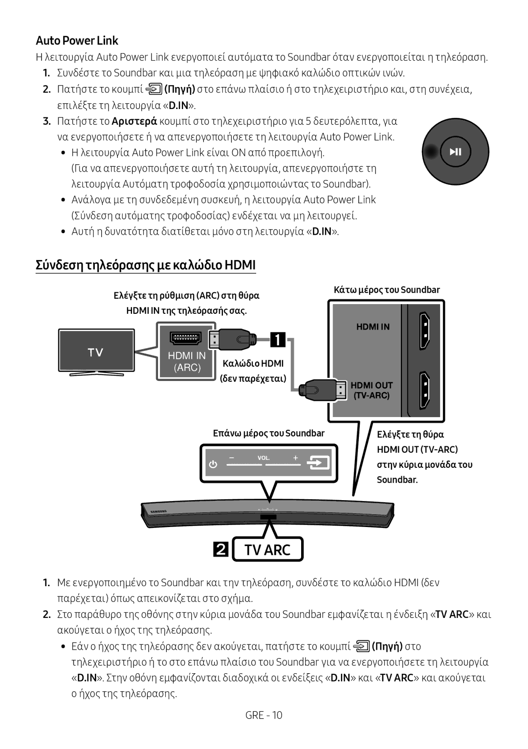 Samsung HW-M4500/ZG manual Σύνδεση τηλεόρασης με καλώδιο Hdmi, Ελέγξτε τη ρύθμιση ARC στη θύρα Hdmi in της τηλεόρασής σας 