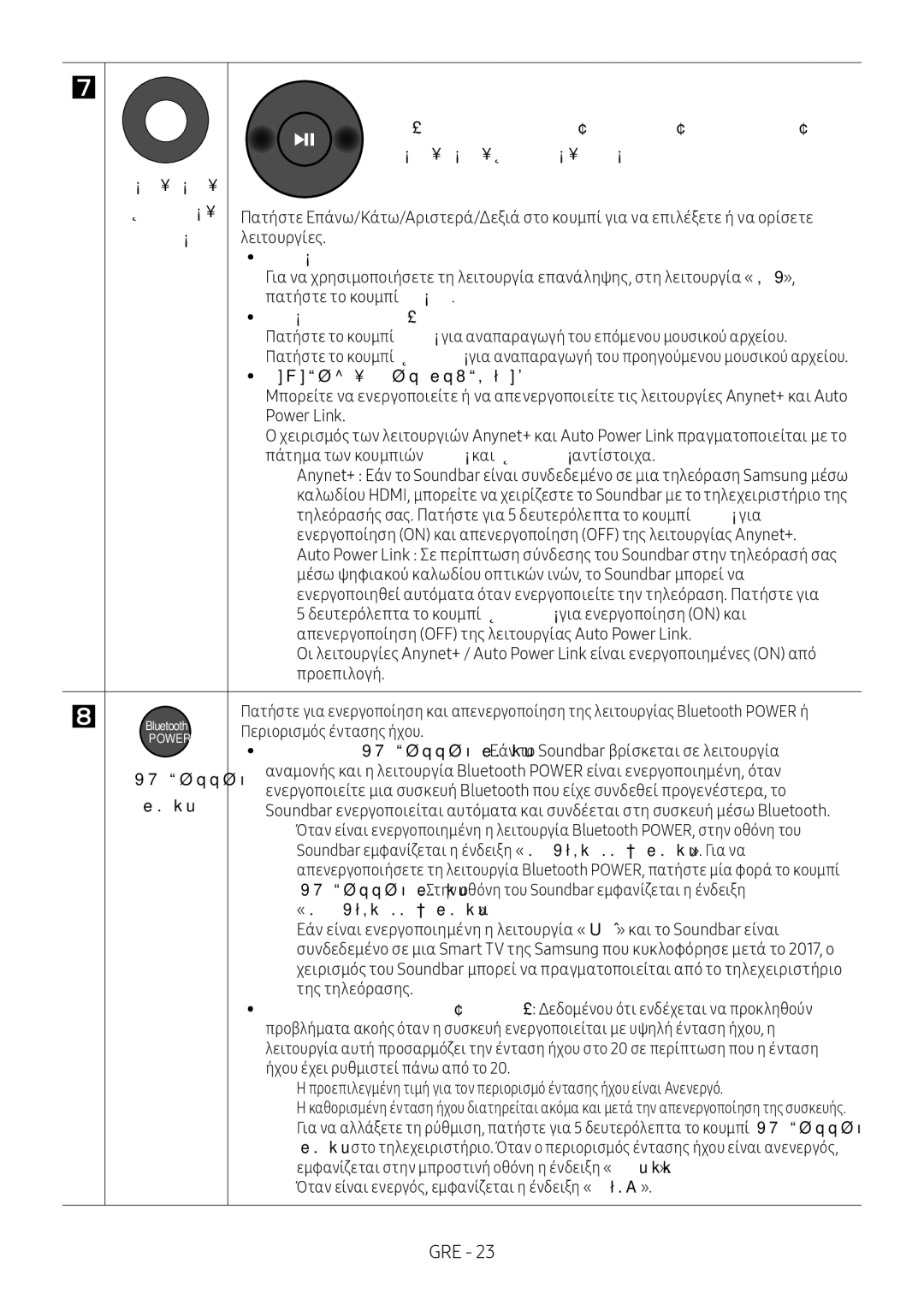 Samsung HW-M4510/XE Πατήστε τις υποδεδειγμένες περιοχές για να επιλέξετε, Επάνω/Κάτω Επάνω/Κάτω/Αριστερά/Δεξιά, Επανάληψη 