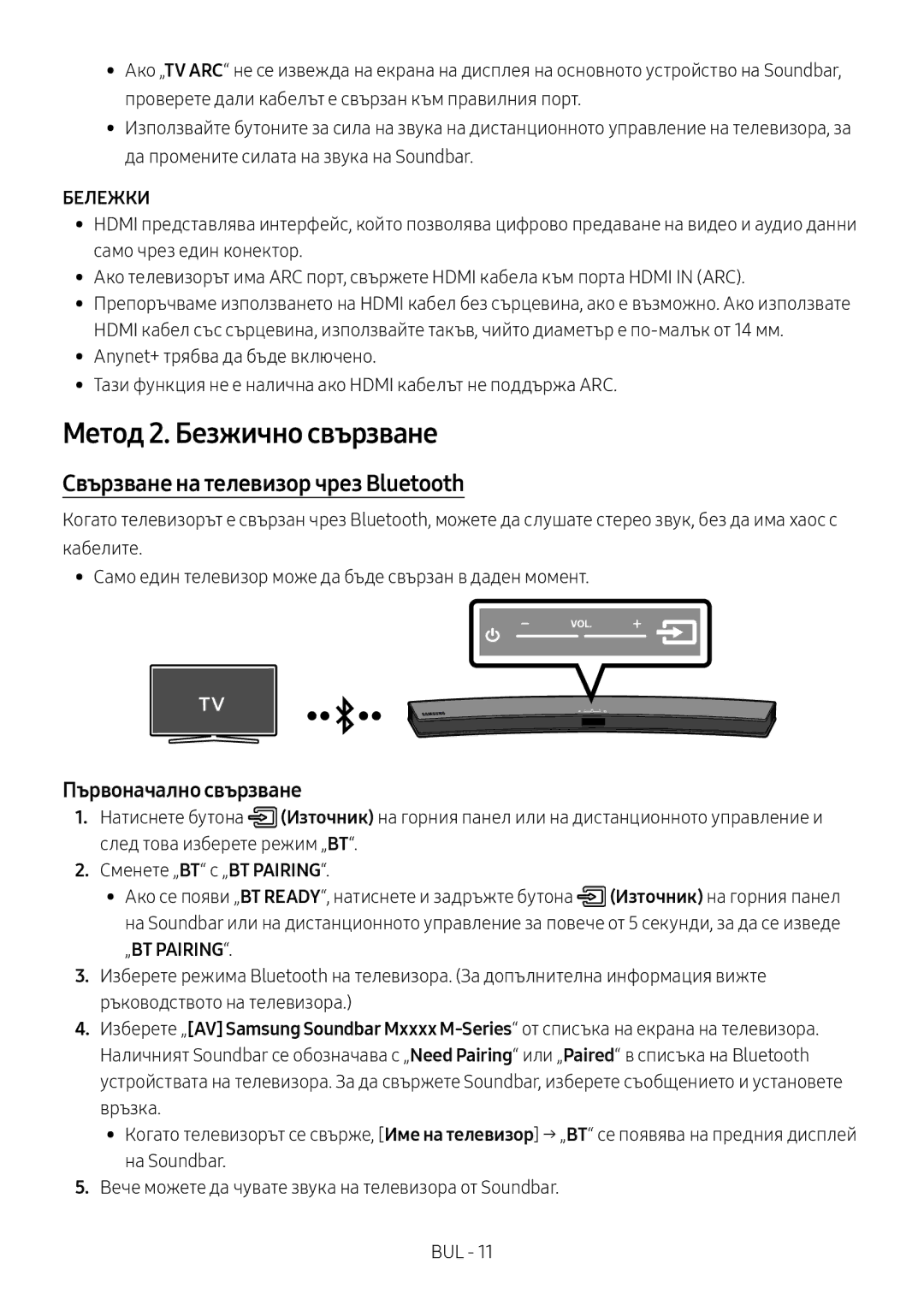 Samsung HW-M4500/ZF manual Метод 2. Безжично свързване, Свързване на телевизор чрез Bluetooth, Първоначално свързване 