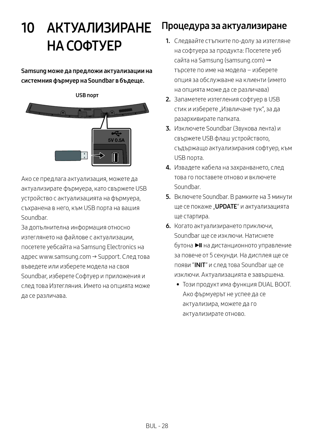 Samsung HW-M4511/XE, HW-M4500/ZG, HW-M4500/EN, HW-M4500/ZF manual 10 Актуализиране НА Софтуер, Процедура за актуализиране 