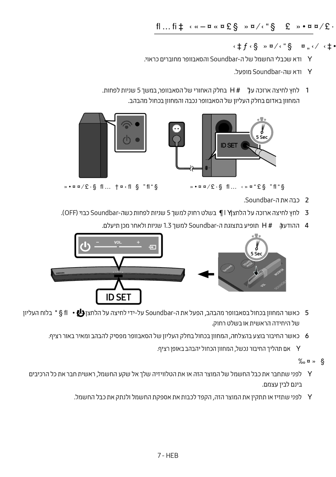 Samsung HW-M4501/SQ manual לשכנ יטמוטואה רוביחה םא רפוובאסה לש ינדי רוביח, ינדיה רוביחה עוציב ינפל קודב, תורעה 