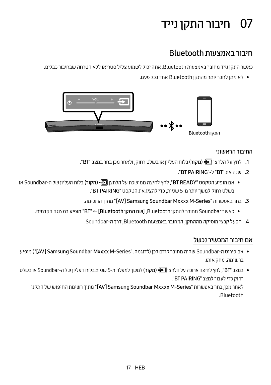 Samsung HW-M4501/SQ manual דיינ ןקתה רוביח0, Bluetooth תועצמאב רוביח, לשכנ רישכמה רוביח םא, Bluetooth HEB, Bluetooth ןקתה 