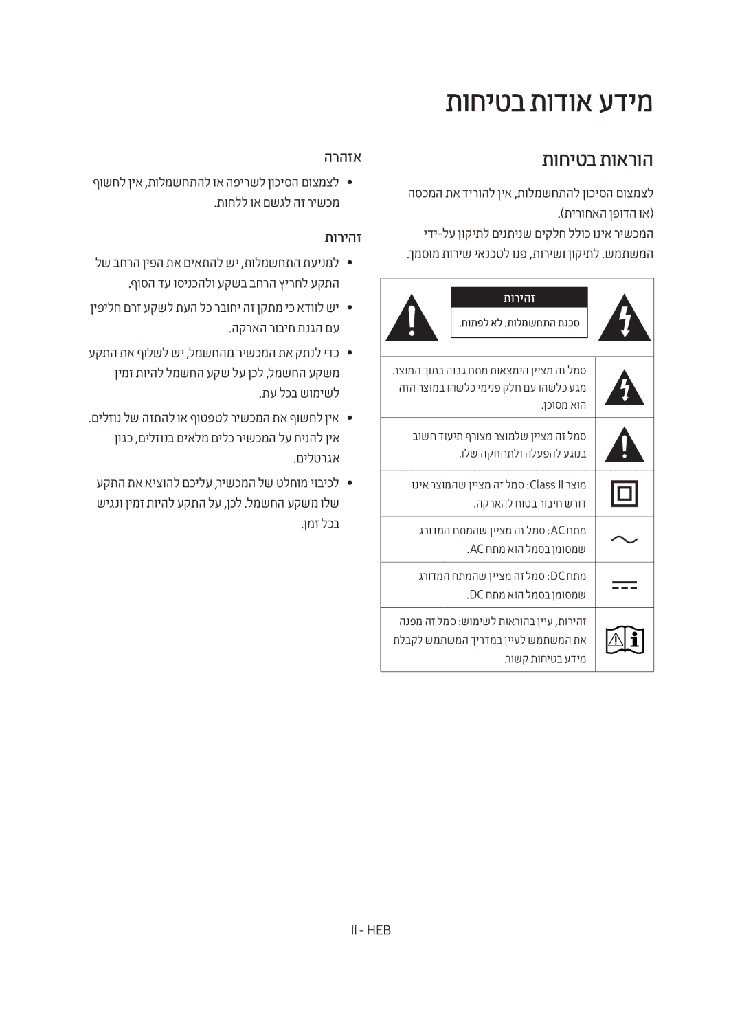 Samsung HW-M4501/SQ manual תוחיטב תודוא עדימ, תוחיטב תוארוה, הרהזא, תוריהז 