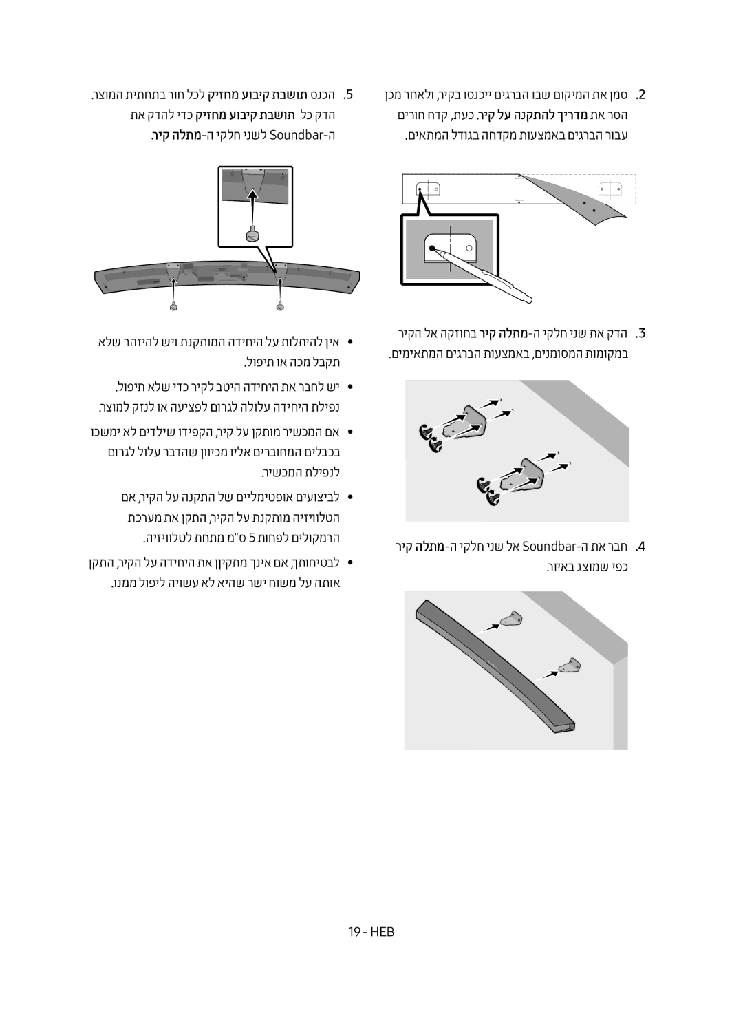 Samsung HW-M4501/SQ manual רישכמה תליפנל 