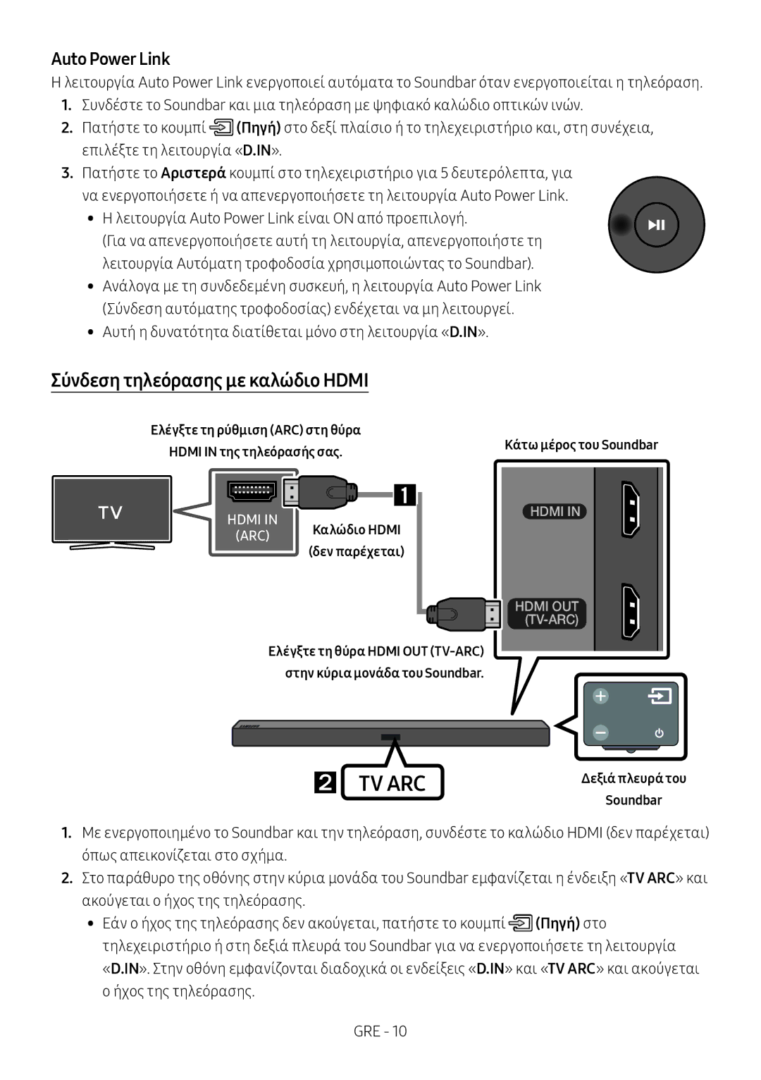 Samsung HW-M450/ZG manual Σύνδεση τηλεόρασης με καλώδιο Hdmi, Ελέγξτε τη ρύθμιση ARC στη θύρα Hdmi in της τηλεόρασής σας 