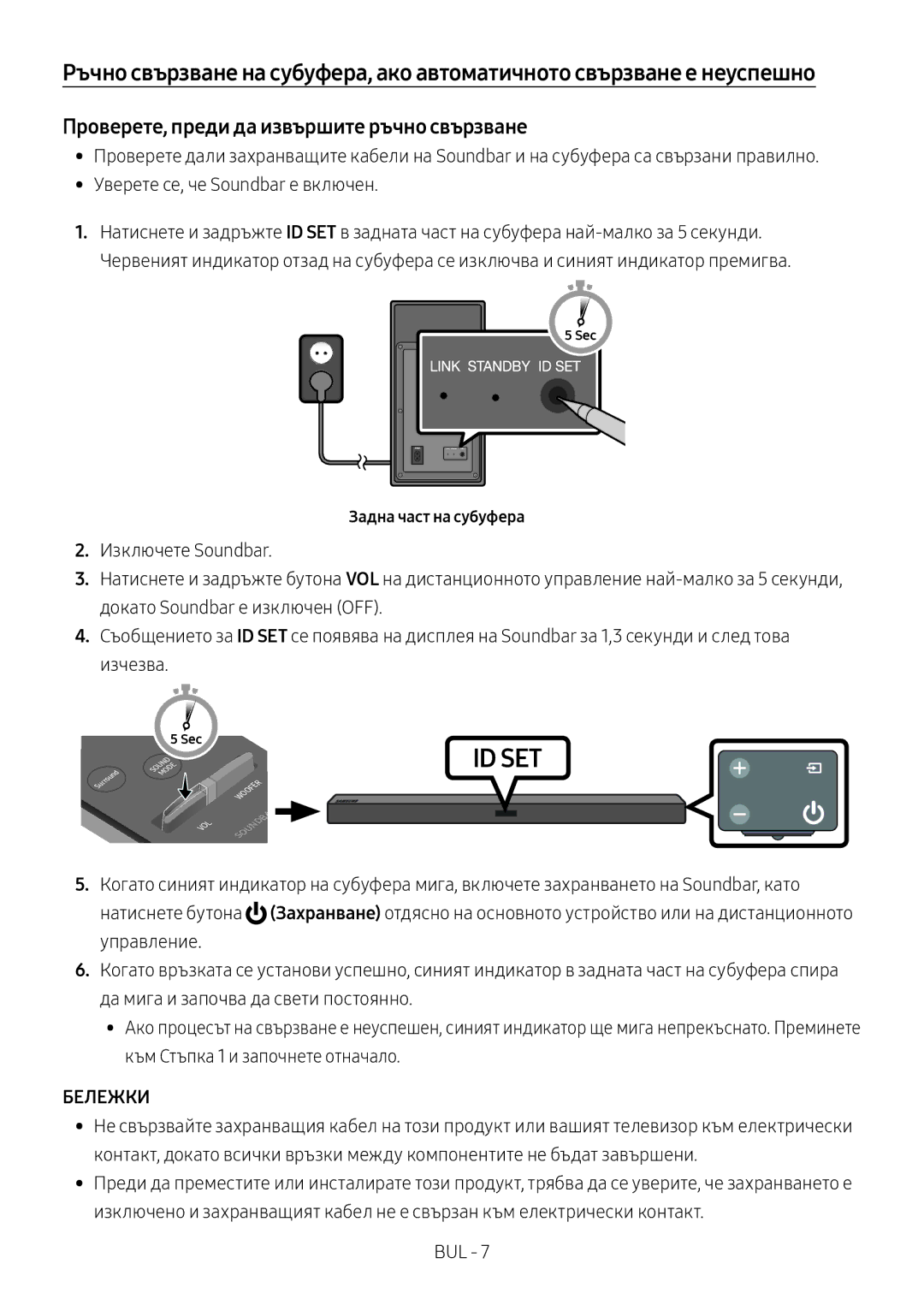 Samsung HW-M450/EN, HW-M450/ZG, HW-M450/ZF, HW-M460/XE manual Бележки, Задна част на субуфера 