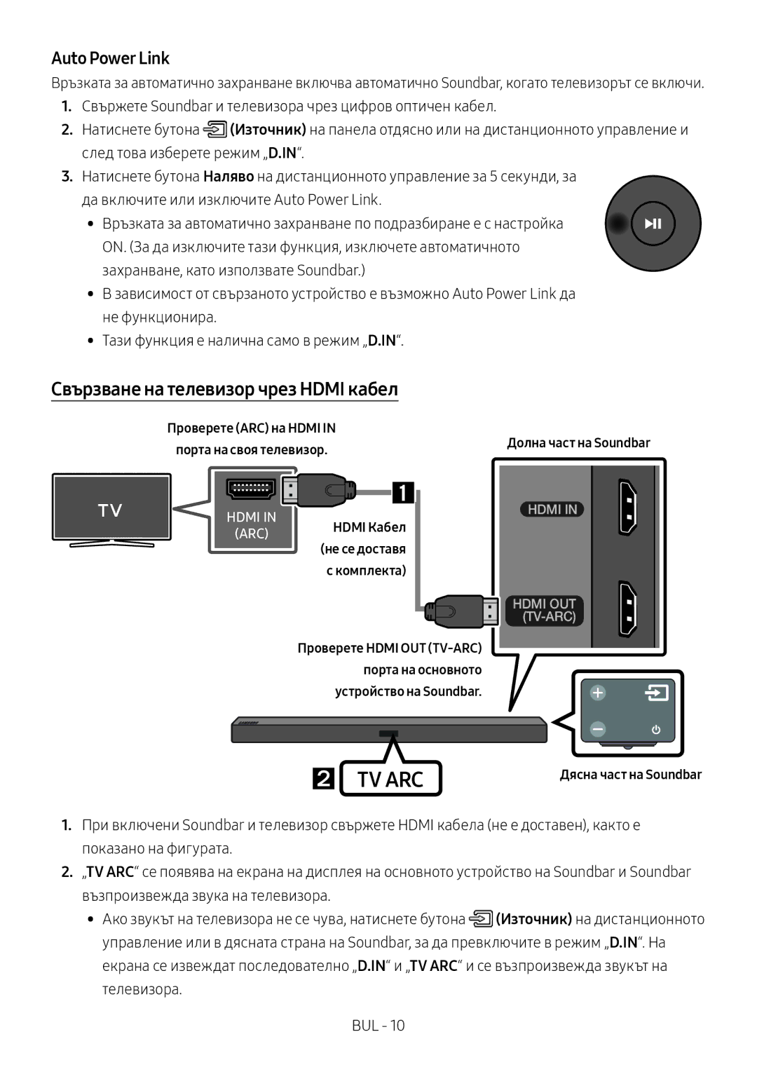 Samsung HW-M460/XE, HW-M450/EN manual Свързване на телевизор чрез Hdmi кабел, Проверете ARC на Hdmi Порта на своя телевизор 