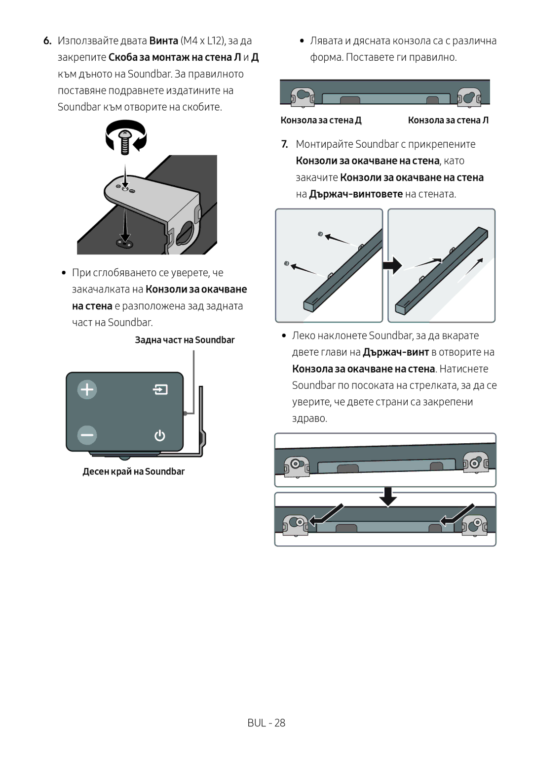 Samsung HW-M450/ZG, HW-M450/EN, HW-M450/ZF, HW-M460/XE Задна част на Soundbar Десен край на Soundbar, Конзола за стена Д 