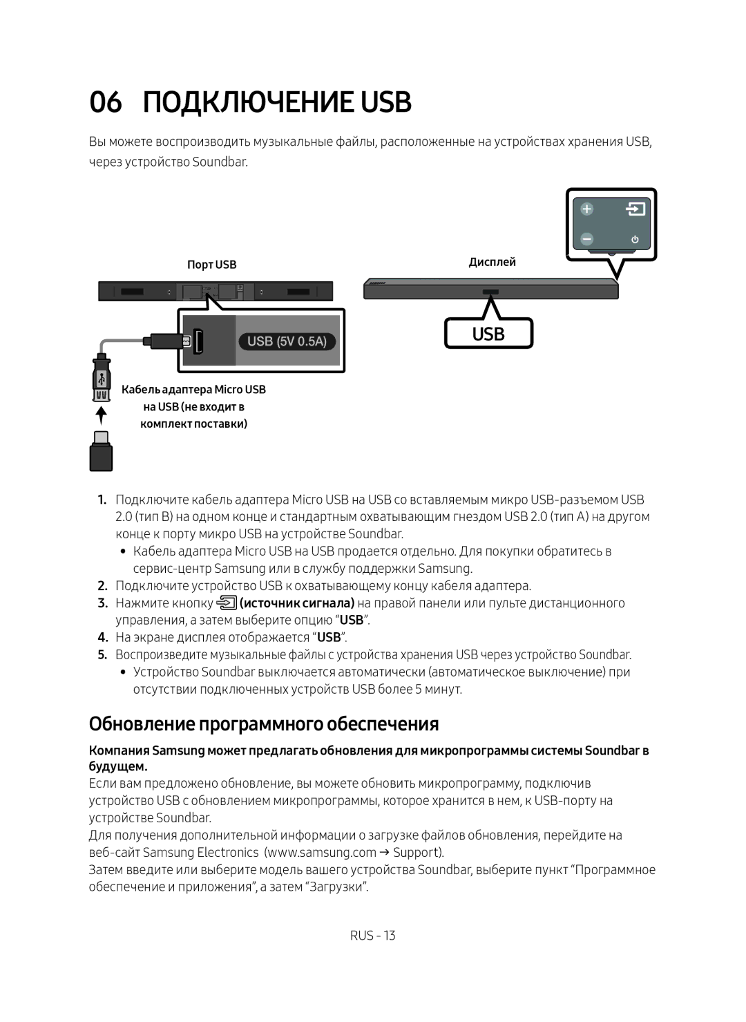 Samsung HW-M450/RU 06 Подключение USB, Обновление программного обеспечения, Порт USB Дисплей, Кабель адаптера Micro USB 