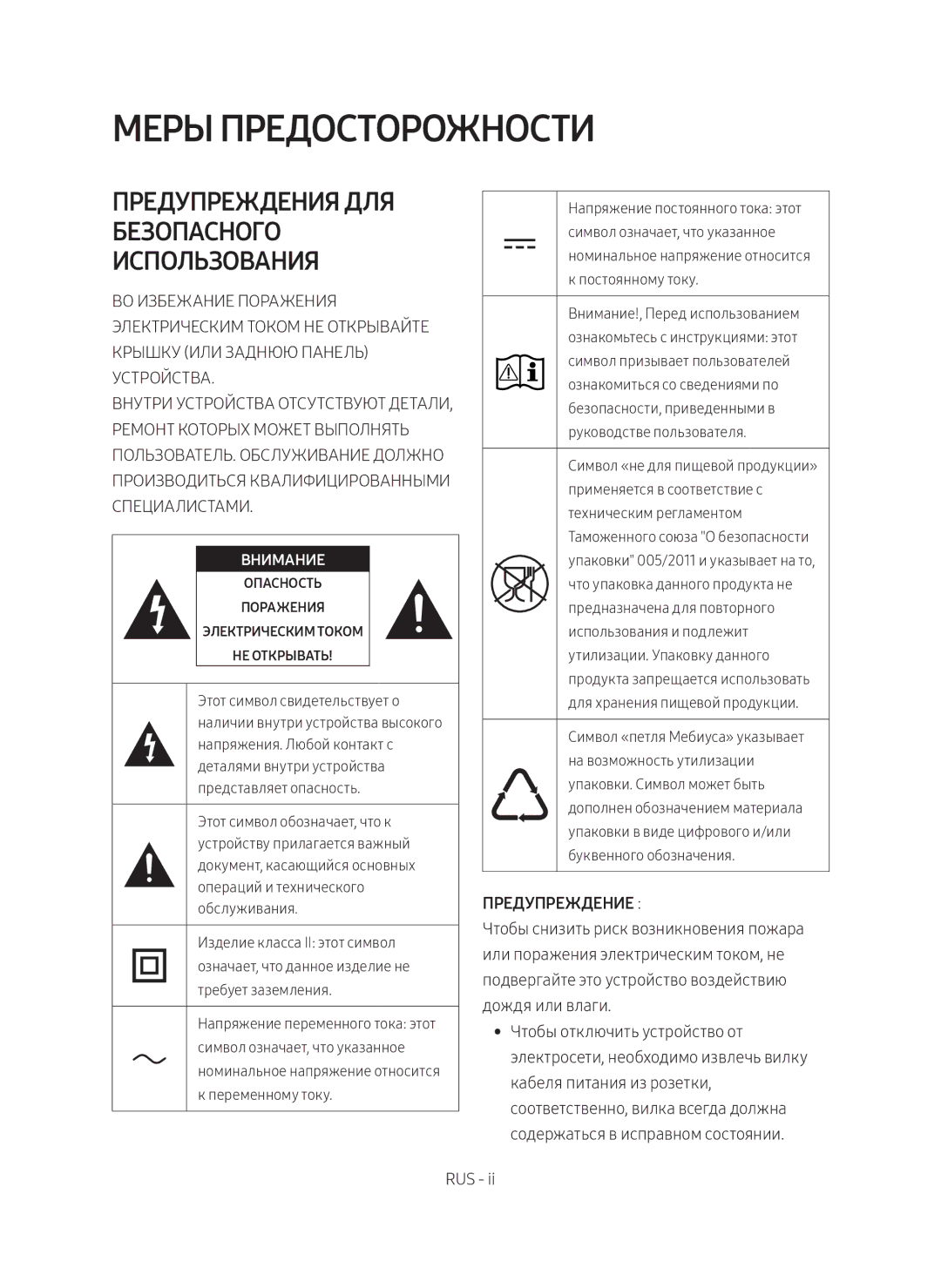 Samsung HW-M450/RU manual Меры предосторожности 