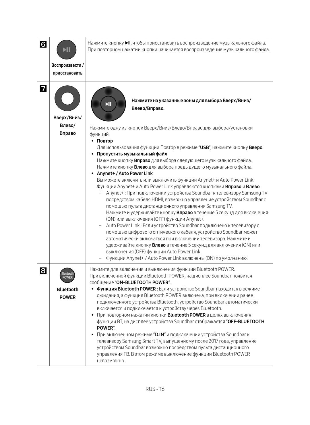 Samsung HW-M450/RU manual Нажмите на указанные зоны для выбора Вверх/Вниз, Вверх/Вниз Влево/Вправо, Повтор 