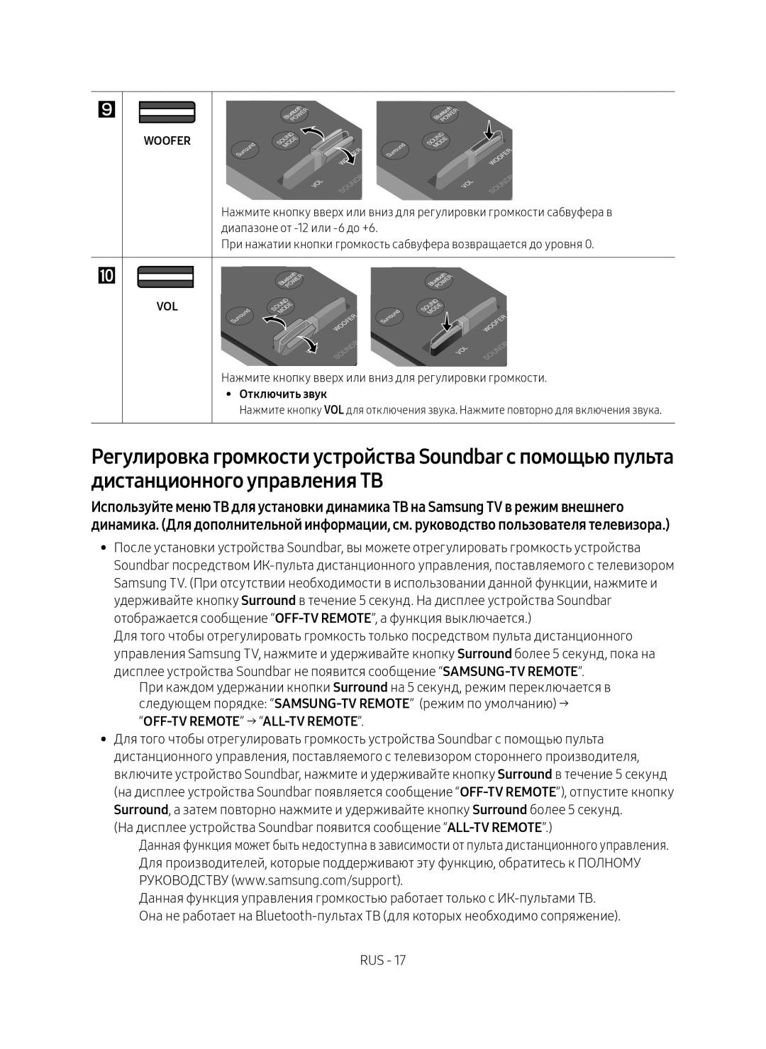 Samsung HW-M450/RU manual Woofer, Отключить звук 