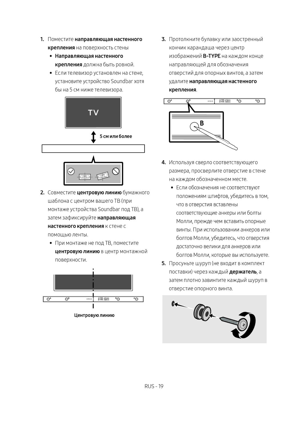 Samsung HW-M450/RU manual См или более, Центровую линию 