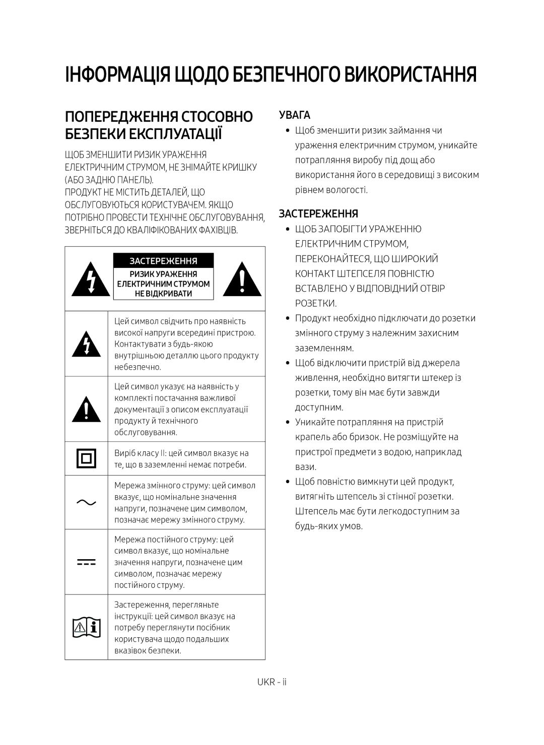 Samsung HW-M450/RU Щоб зменшити ризик займання чи, Потрапляння виробу під дощ або, Рівнем вологості, Заземленням, Вази 