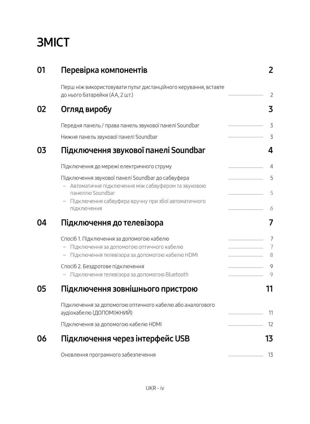 Samsung HW-M450/RU manual Зміст 