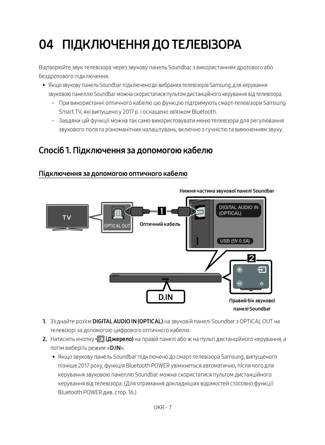 Samsung HW-M450/RU 04 Підключення до телевізора, Спосіб 1. Підключення за допомогою кабелю, Bluetooth Power див. стор UKR 