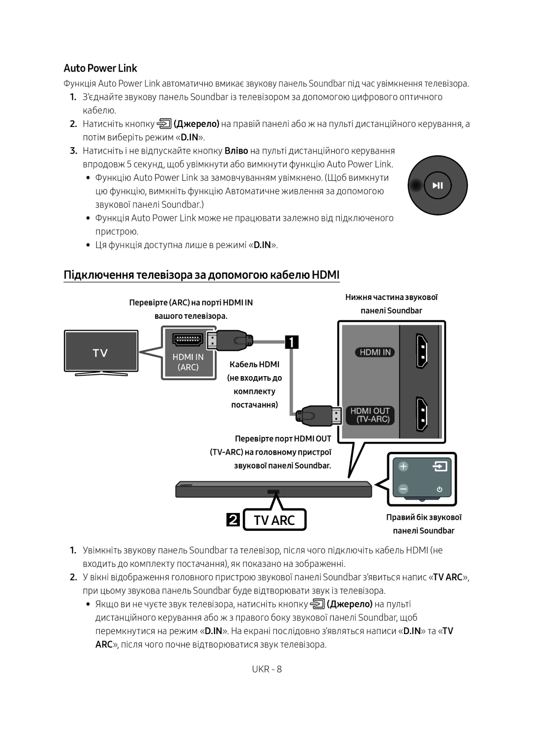 Samsung HW-M450/RU Підключення телевізора за допомогою кабелю Hdmi, ARC Кабель Hdmi не входить до Комплекту Постачання 