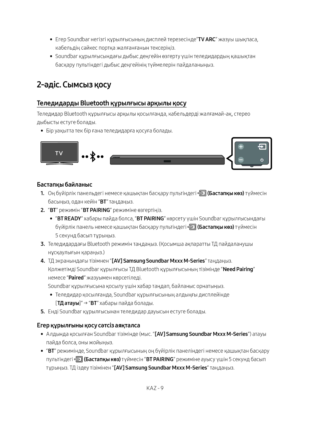 Samsung HW-M450/RU manual Әдіс. Сымсыз қосу, Теледидарды Bluetooth құрылғысы арқылы қосу, Бастапқы байланыс 