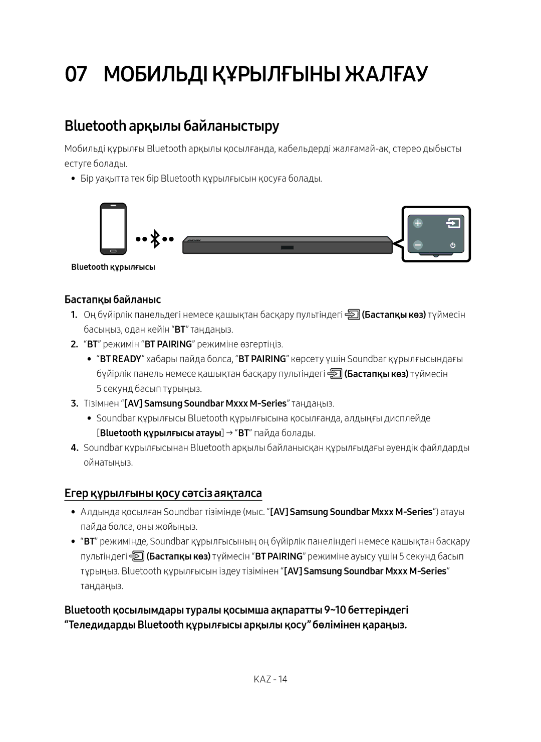 Samsung HW-M450/RU manual 07 Мобильді Құрылғыны Жалғау, Bluetooth арқылы байланыстыру, Егер құрылғыны қосу сәтсіз аяқталса 